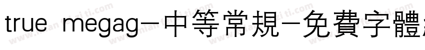 true megag-中等常规字体转换